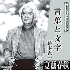 『言葉と文字』のカバーアート