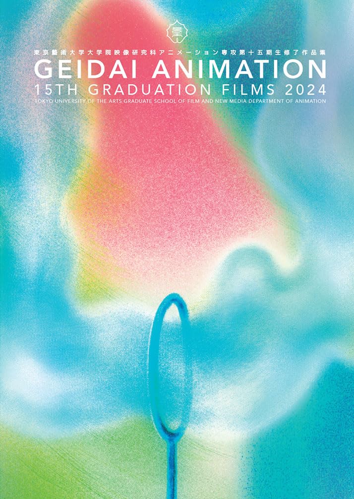 Amazon.co.jp: USB 「GEIDAI ANIMATION 15th Graduate Works 2024