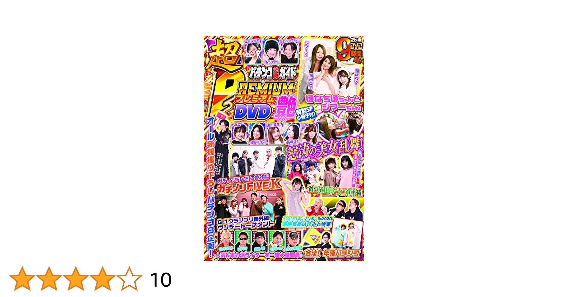 パチンコ必勝ガイド 超PREMIUM DVD 艶 () |本 | 通販 | Amazon
