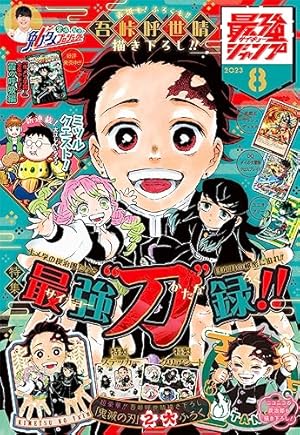 Amazon.co.jp: 最強ジャンプ 2023年4月号 eBook : 最強ジャンプ編集部