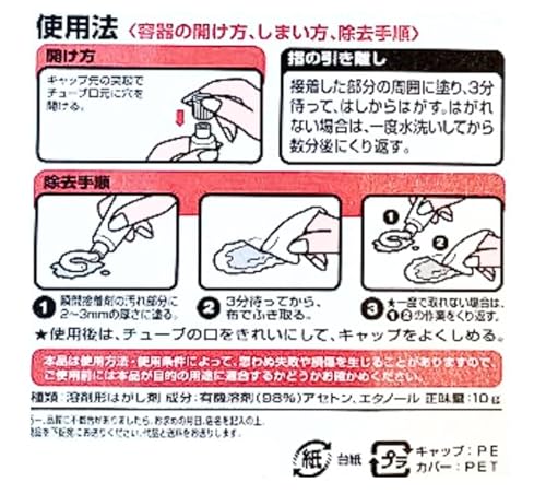 コニシ（KONISHI）『アロンアルファはがし隊（#60513）』