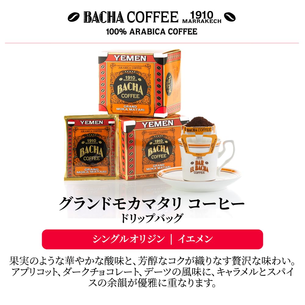 Amazon.com : Bacha Coffee | Grand Moka Matari Yemen Single Origin