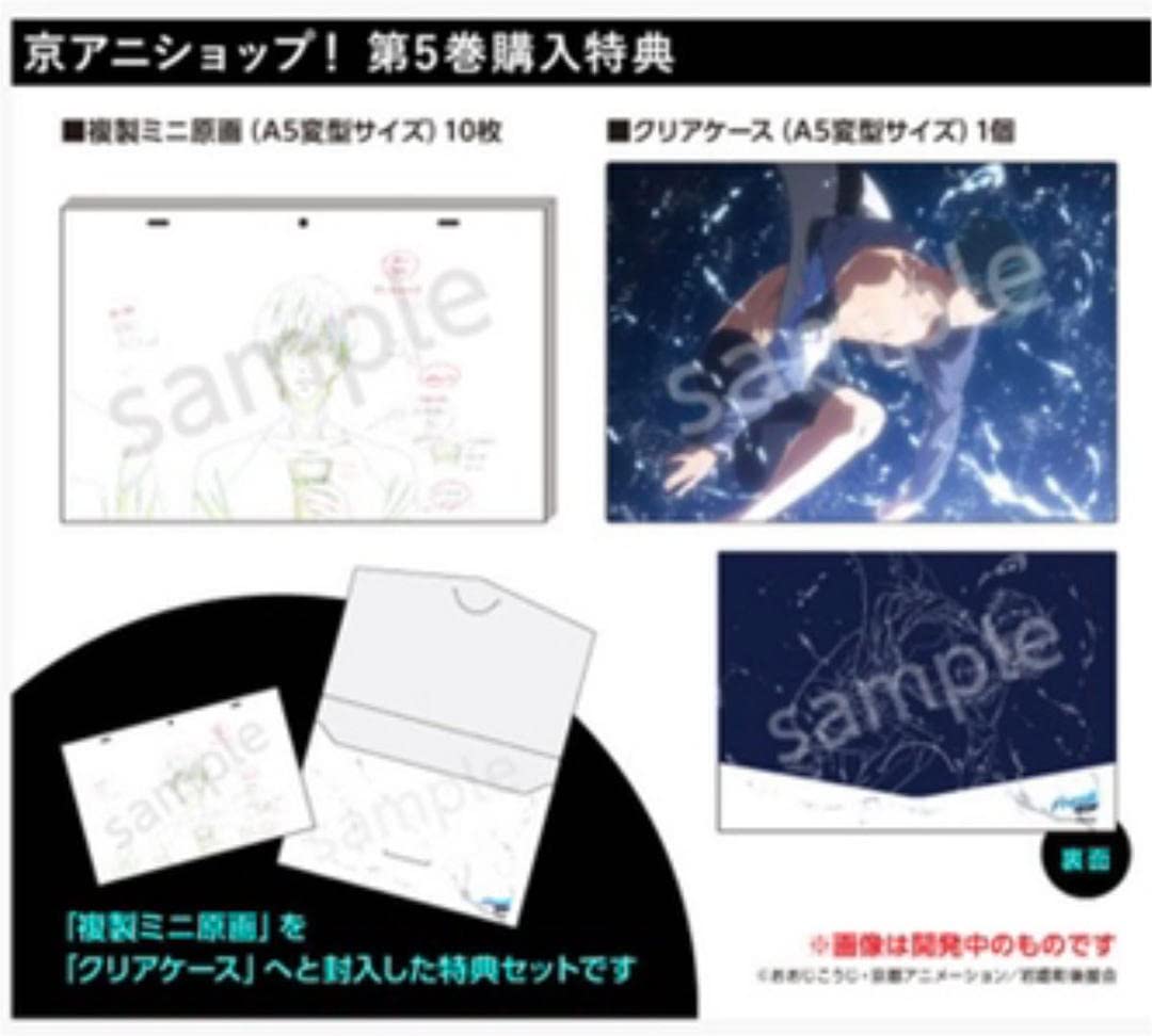 Amazon.co.jp: Free 郁弥 クリアファイル 原画 DF 特典 : おもちゃ