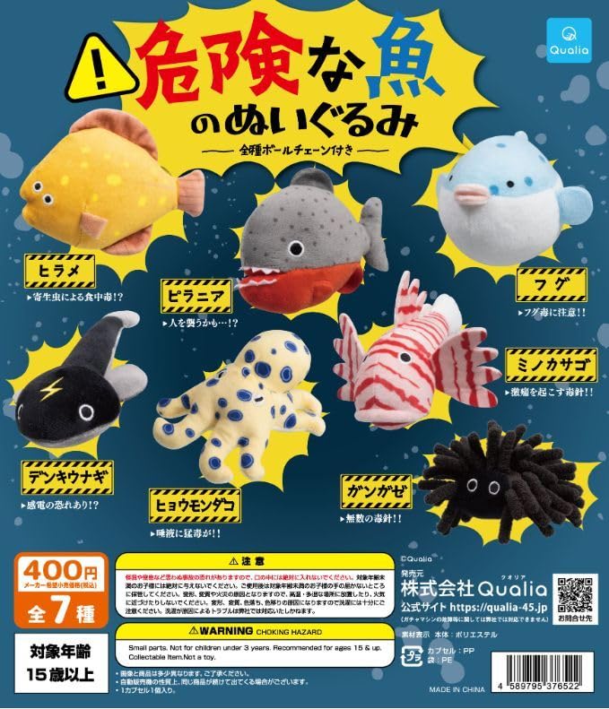 Amazon.co.jp: フグ 危険な魚のぬいぐるみ Qualia クオリア ガチャ