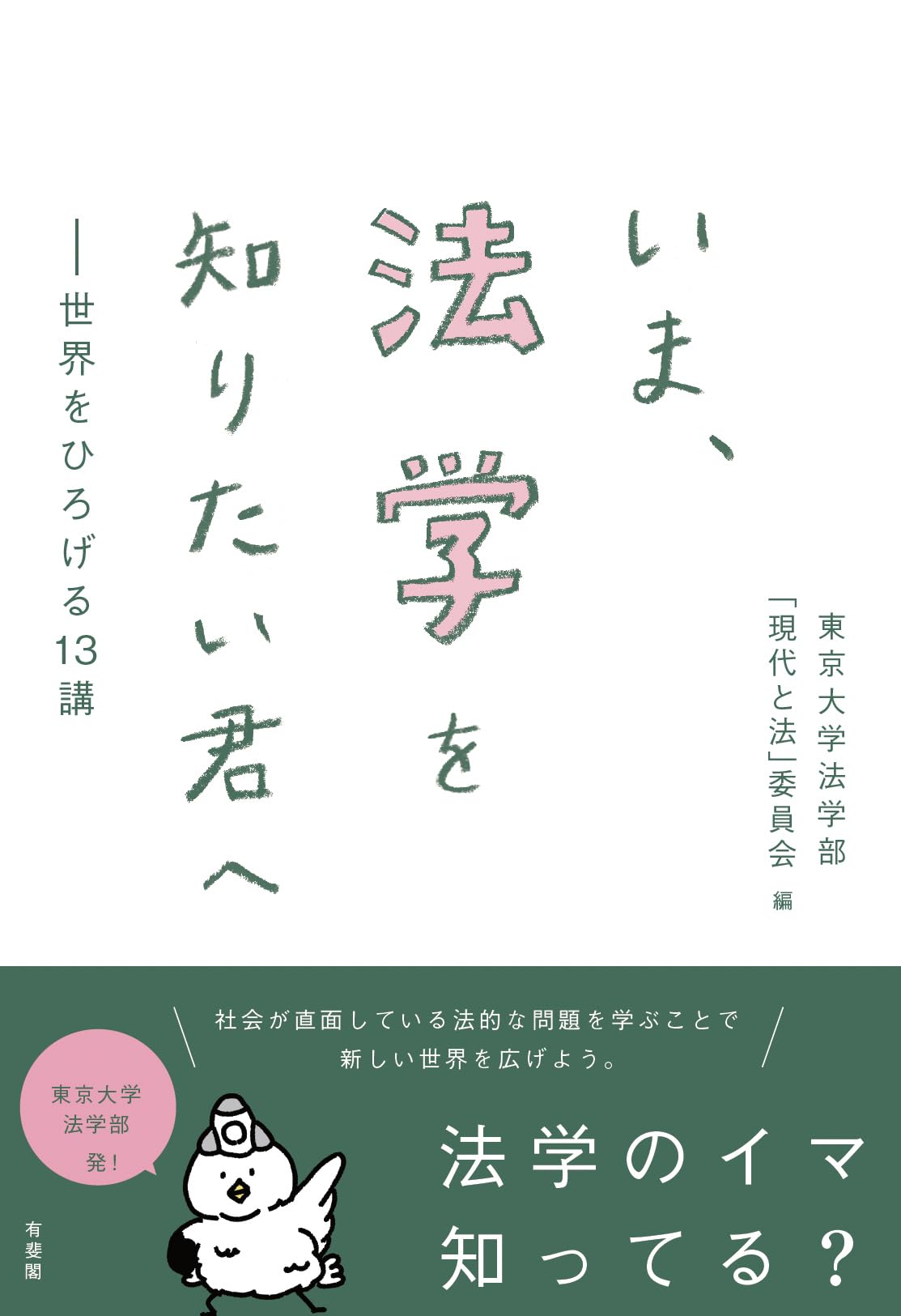 法学部試験問題集 昭和５２年７月刊 東京大学出版会教材部 法学部試験問題集 昭和52年7月刊 東京大学出版会教材部 法学部