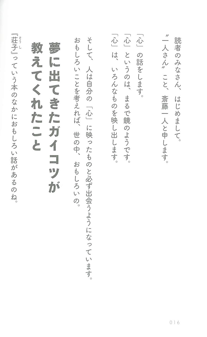 斎藤一人 白光 はっこう の戦士 一瞬で幸せに変わる魔法 舛岡 はなゑ 本 通販 Amazon 斎藤一人 白光 はっこう の戦士 一瞬で幸せに変わる魔法 舛岡 はなゑ 本 通販 Amazon