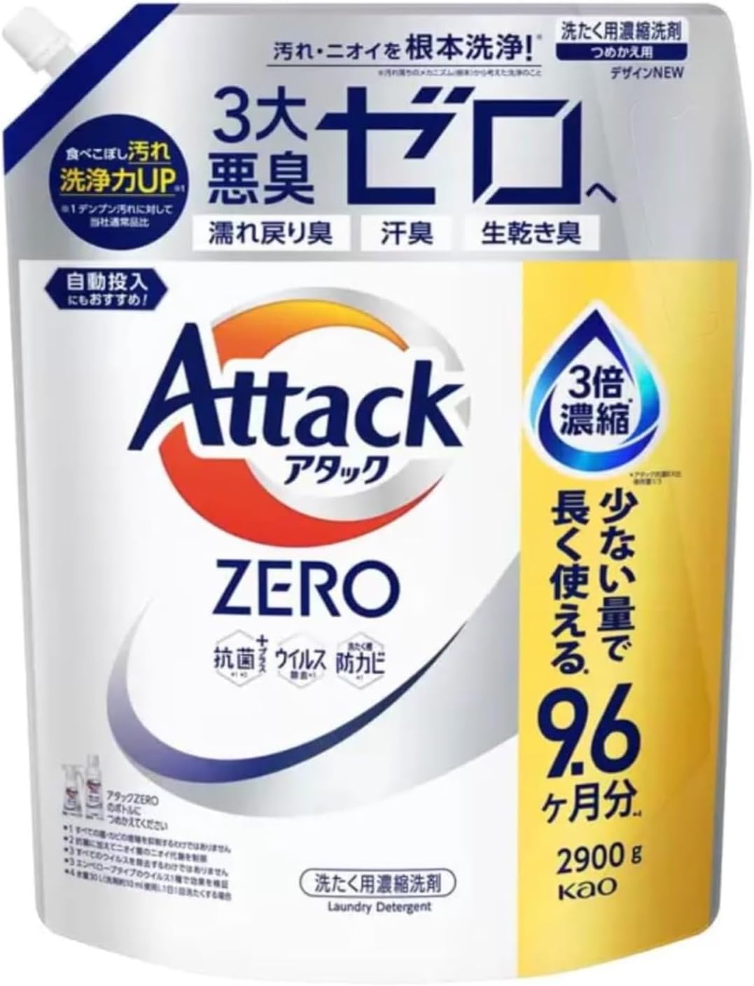 【大容量】花王 アタック ZERO 液体洗剤 液体 詰替え 超特大 2900g 濃縮洗剤 抗菌 ウイルス除去 抗菌 ドラム式用 特大 290回分 まとめ買い