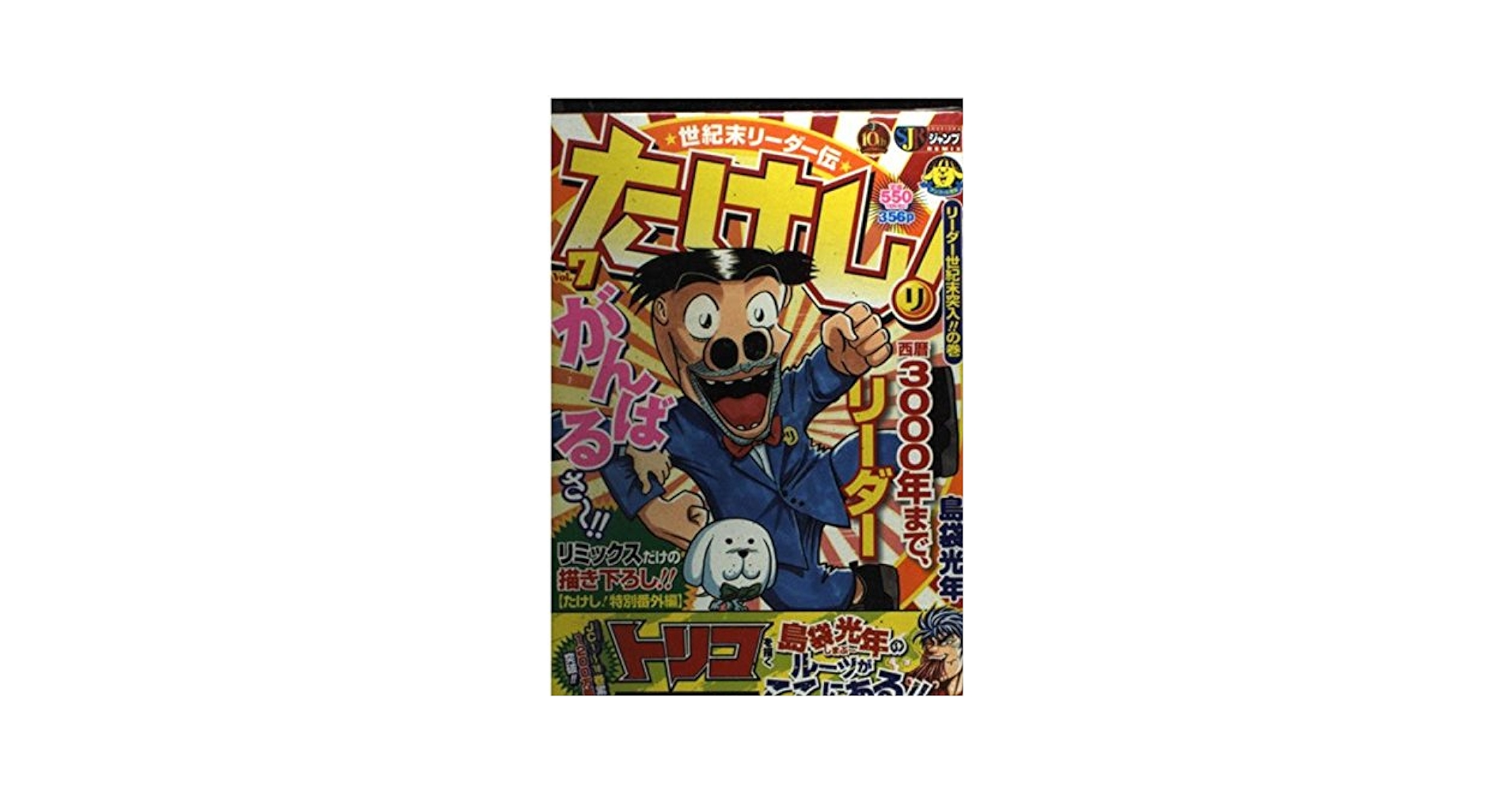 たけし Amazon.co.jp: 世紀末リ-ダ-伝たけし! (v.7) (SHUEISHA JUMP