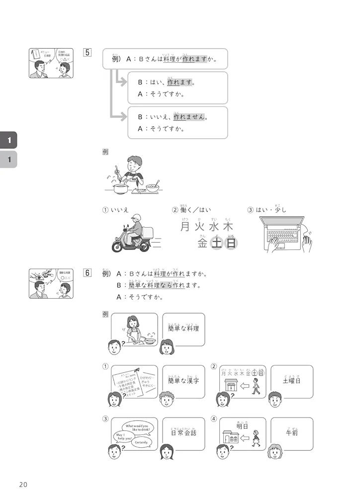 できる日本語 初中級 本冊 【第2版】 [音声DL付] (Dekiru
