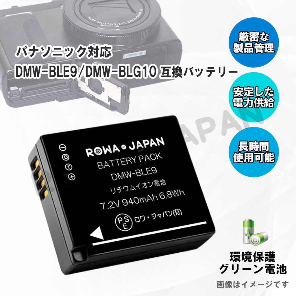 Amazon | パナソニック対応 DMW-BLE9 / BLG10 互換 バッテリー ロワ 