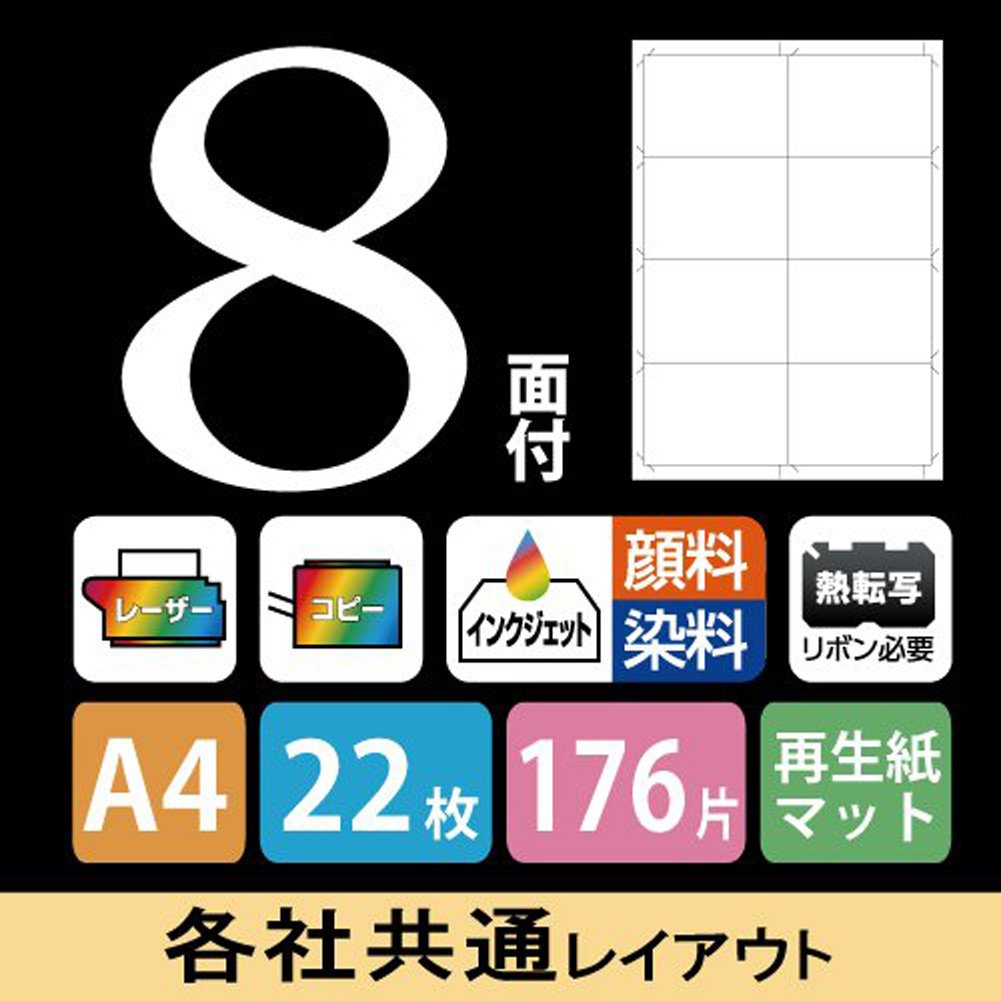 Amazon | コクヨ プリンタ兼用 ラベルシール 8面 22枚 KPC-E1081-20