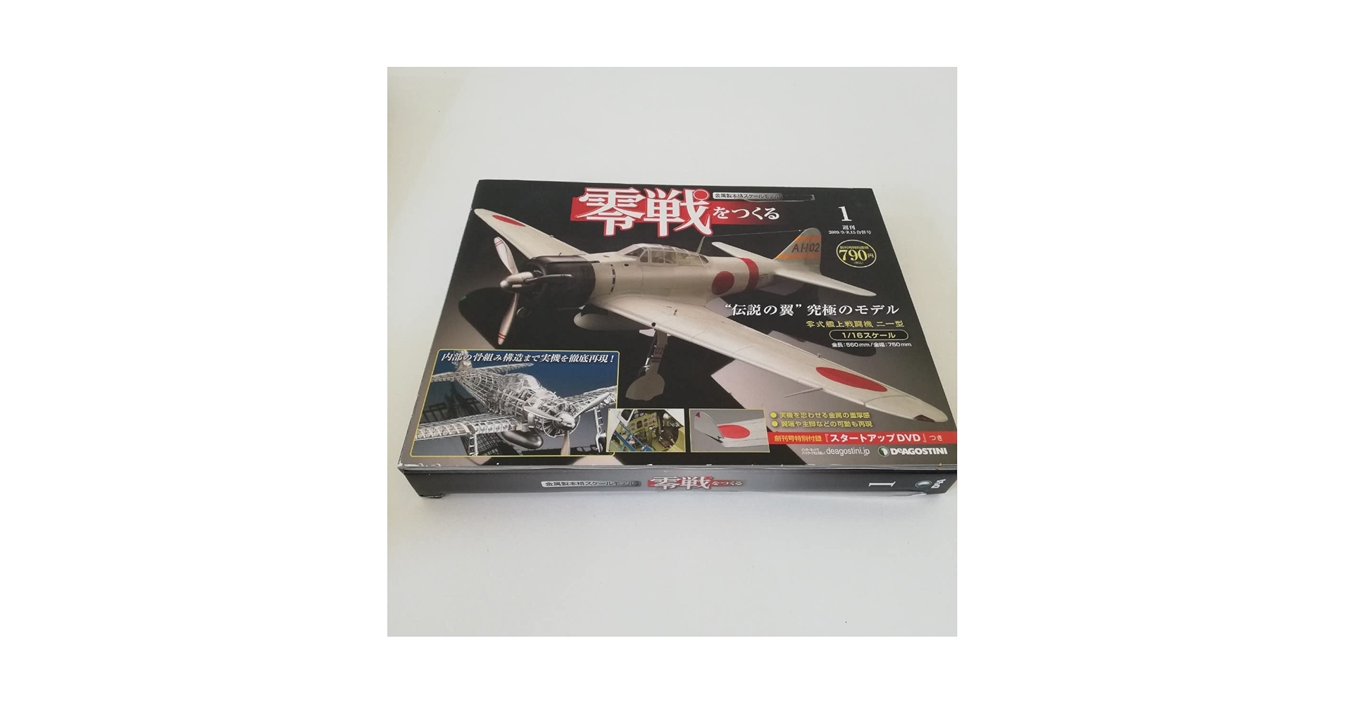 ♯大幅値下げ　4月末まで 零戦をつくる　ディアゴスティーニ 26〜100号 零戦をつくるのバックナンバー | 雑誌/定期購読の予約はFujisan