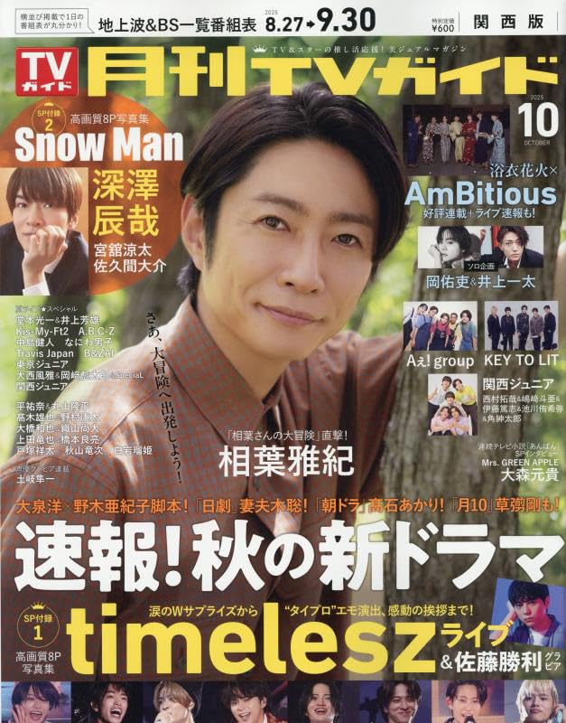 TVガイド 2003年10月23日号 TVガイド 2003年10月23日号 TVガイド 2003年10月23