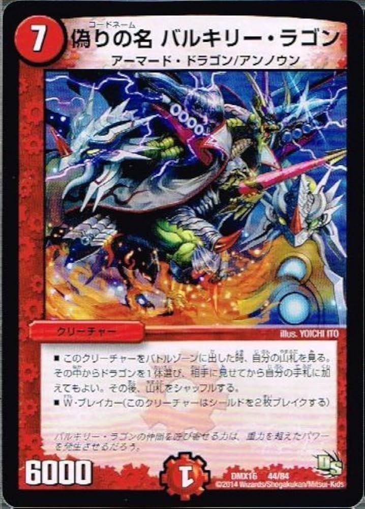 Amazon.co.jp: 偽りの名 バルキリー・ラゴン コモン仕様