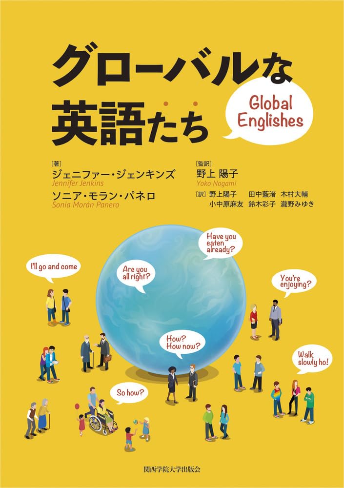 入手困難！ 【The Major Leagues 】 英語学習本 グローバルな英語たち | ジェニファー・ジェンキンズ, ソニア・モラン