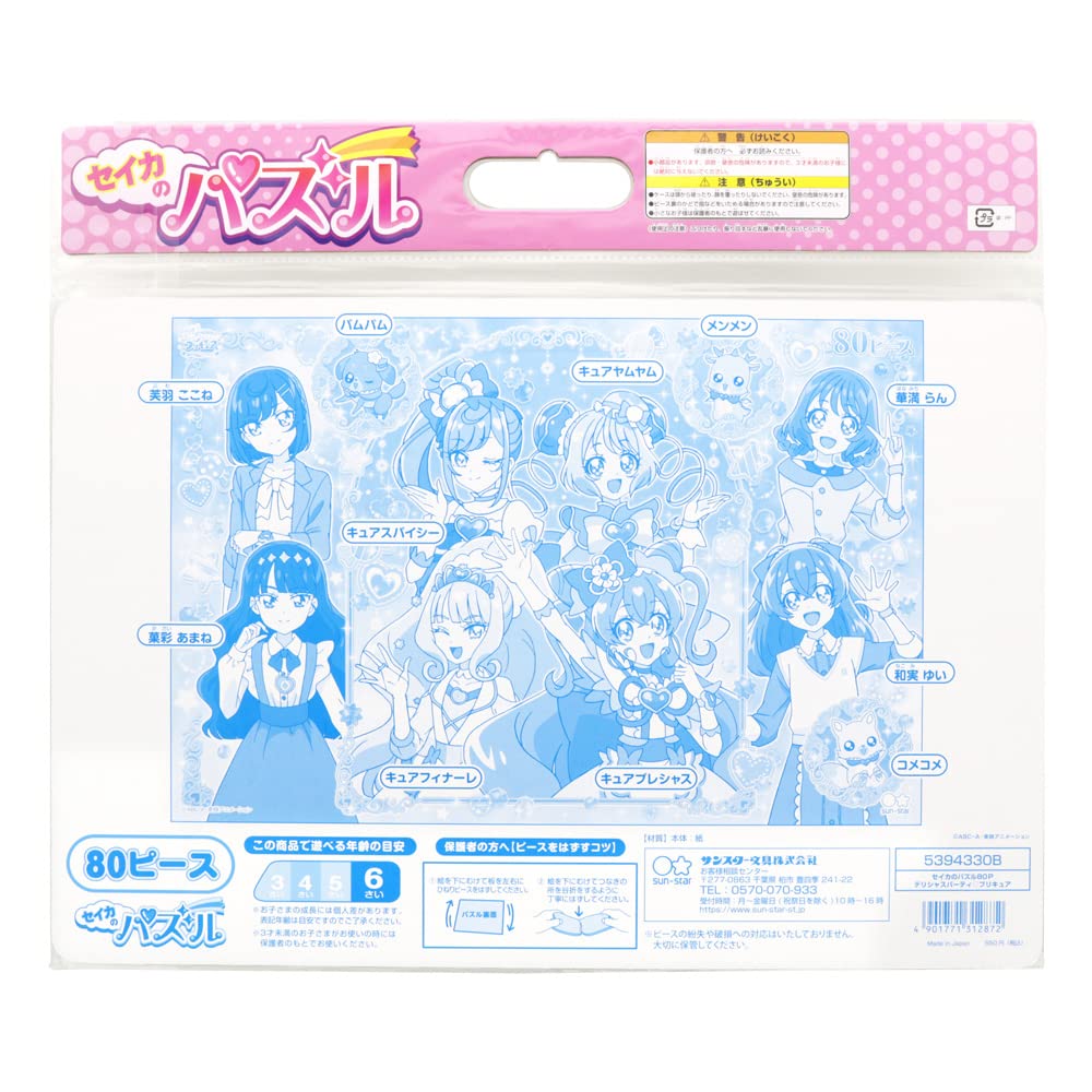 6セット☆プリキュアジグソーパズルセイカ女の子知育 6セット☆プリキュアジグソーパズルセイカ女の子知育