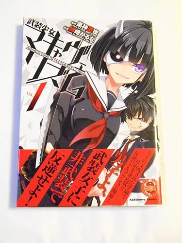 Amazon Co Jp 武装少女マキャヴェリズム 1 神崎かるな 黒神遊夜 イラスト入りサイン本 ホビー 通販