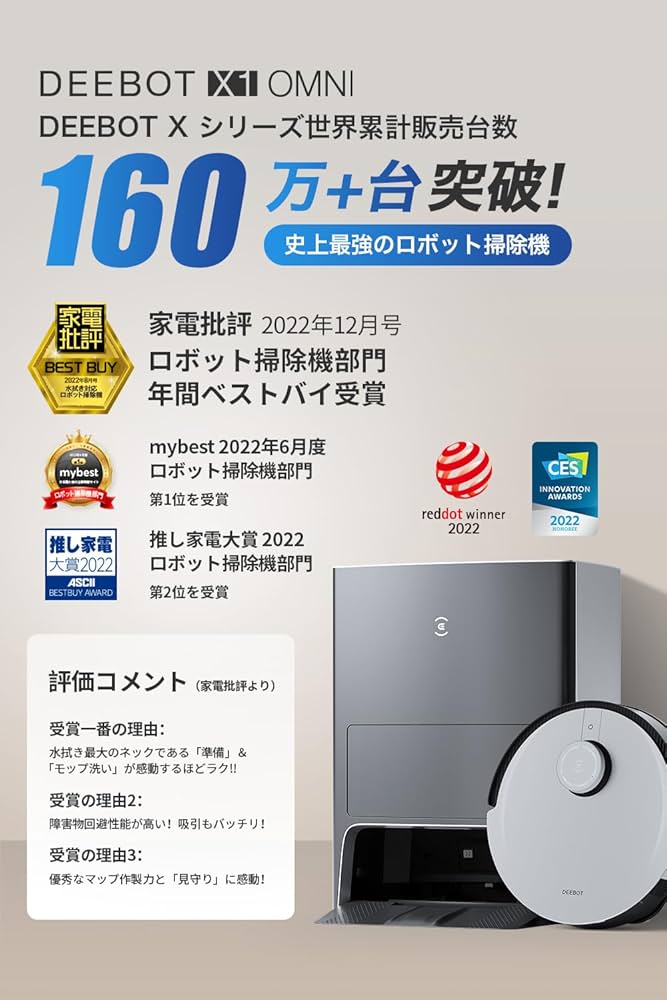 ロボット掃除機 DEEBOT X1 OMNI エコバックス ECOVACS DEEBOT X1 OMNI | エコバックス ロボット掃除機 | ECOVACS Japan公式サイト