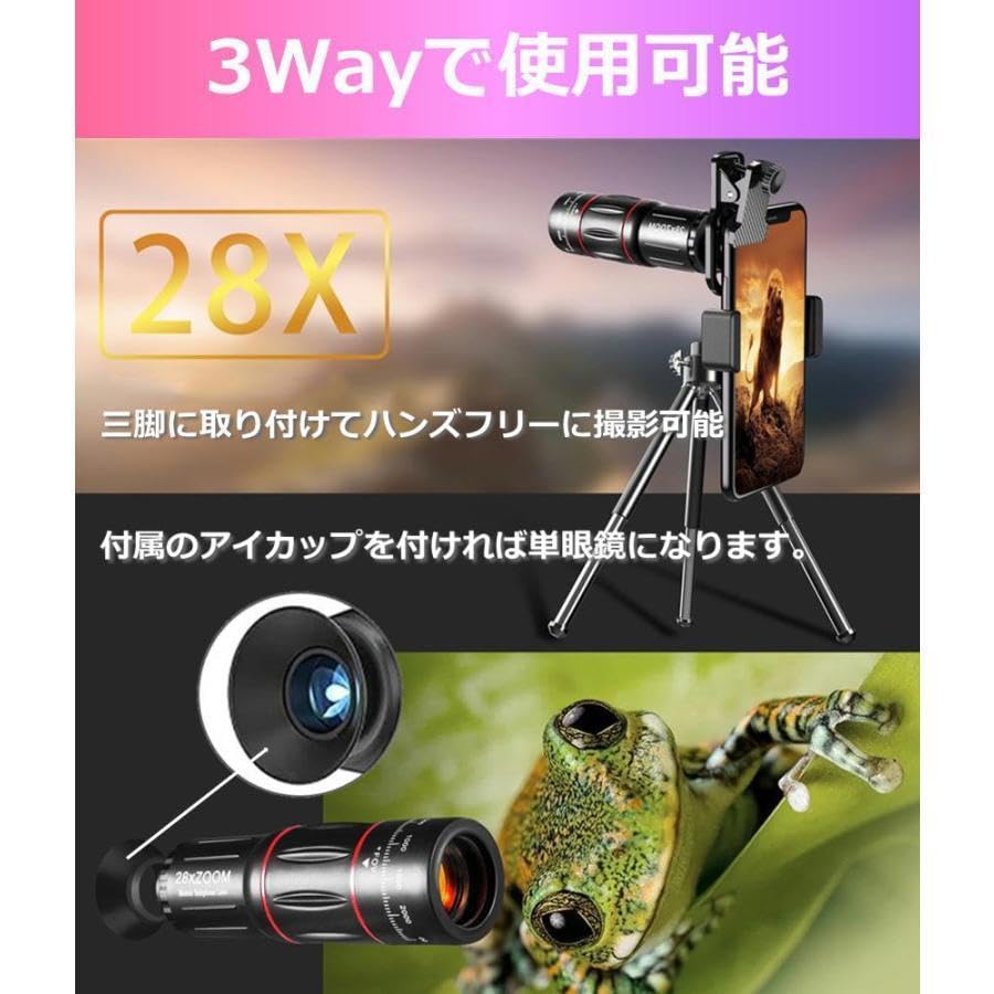 Amazon.co.jp: 望遠レンズ 高倍率 28倍 スマホレンズ ズームレンズ