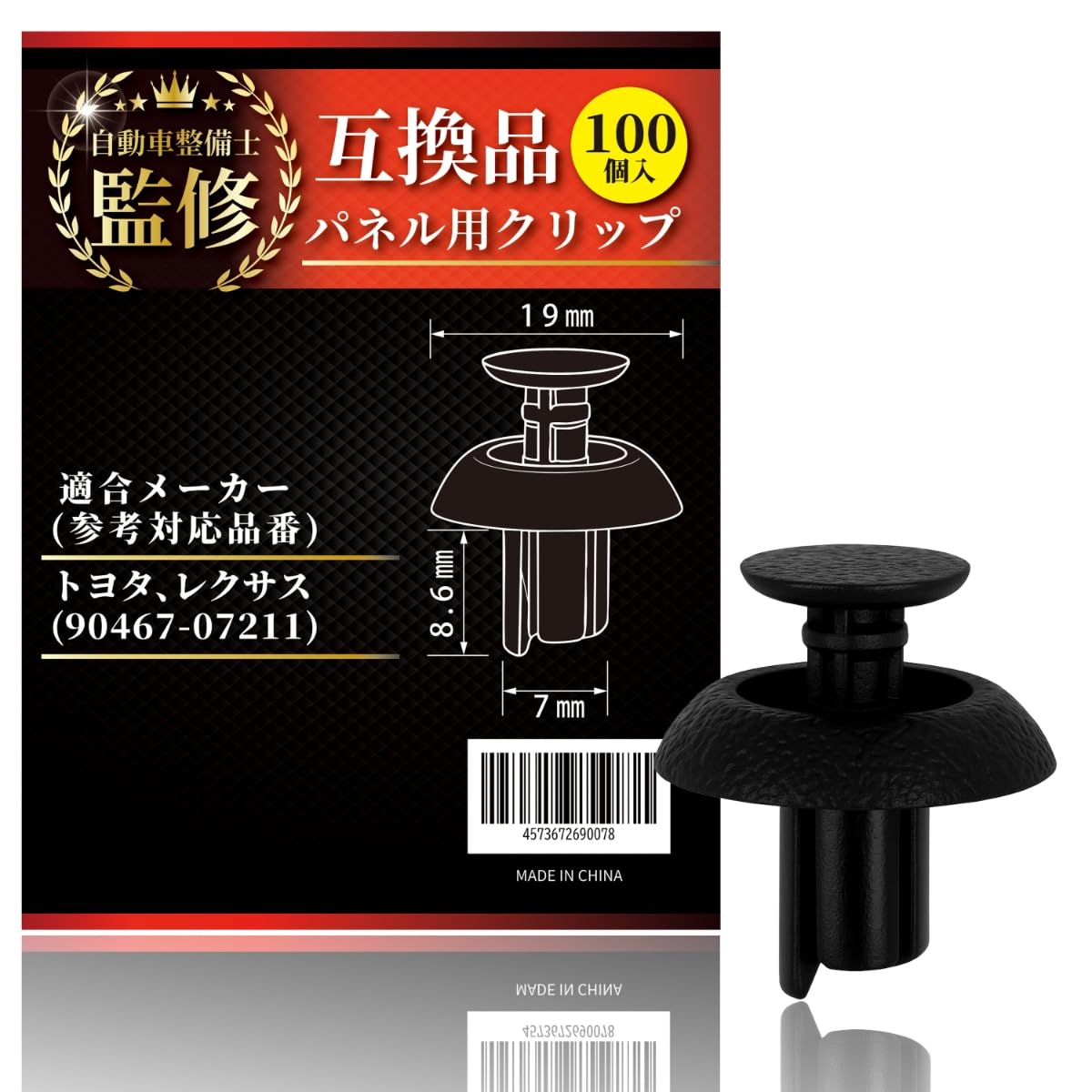Amazon.co.jp: 【整備士監修＆販売】 プッシュリベット 7mm穴径 パネル