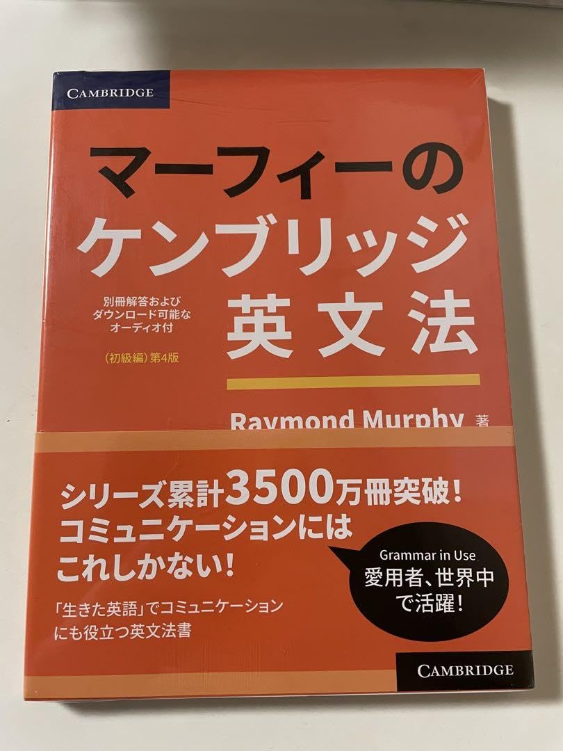 マーフィー ケンブリッジ 英文法 マーフィーのケンブリッジ英文法(アメリカ英語)|【公式サイト
