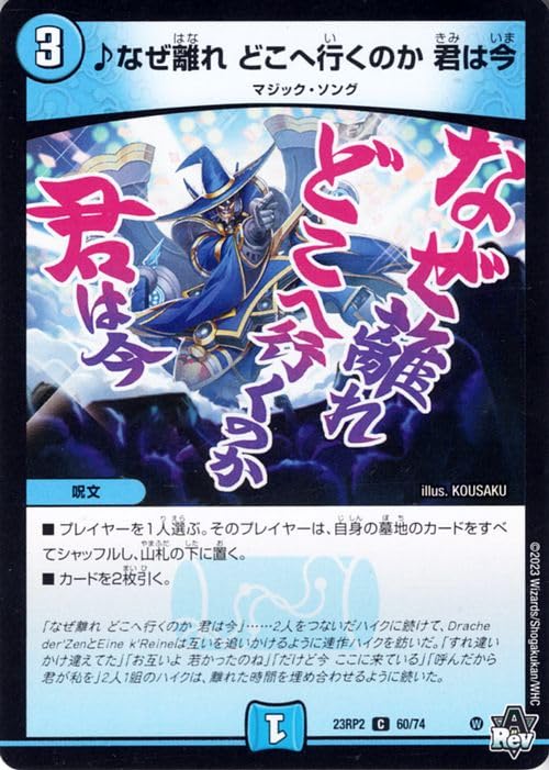 Amazon.co.jp: デュエルマスターズ ♪なぜ離れ どこへ行くのか 君は今