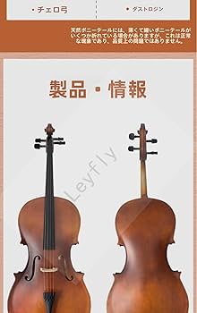 に*の様 フルサイズ チェロ ハンドメイド Amazon | チェロ楽器 - 弓と弦が付いた子供用のフルサイズの