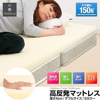 Amazon｜ottostyle.jp 高反発マットレス 厚さ4cm ダブルサイズ