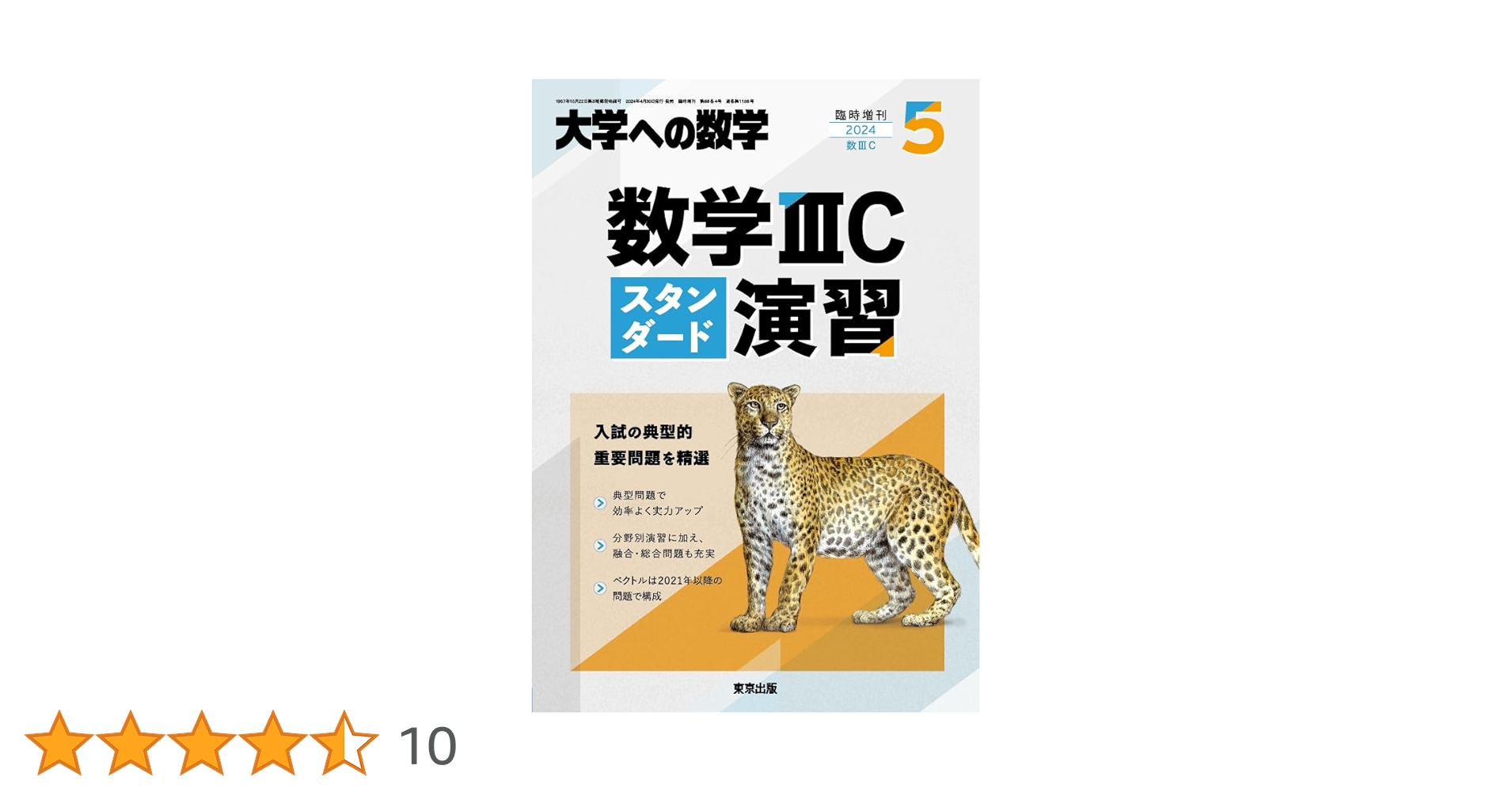 Amazon.co.jp: 数学IIICスタンダード演習 2024年 05 月号 [雑誌