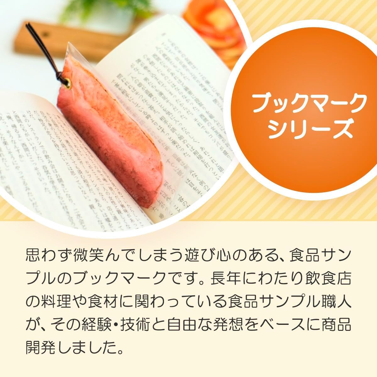Ganso Shokuhin Sample-ya [Official] Bookmark (Banana Skin)