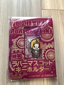 鋼の錬金術師 ガンガン付録 鋼の錬金術師 ガンガン付録 エドワード・エルリック ガンガン