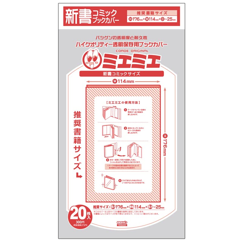 Amazon.co.jp: コアデ(Coade) CONC BC48 ミエミエブックカバー 新書 