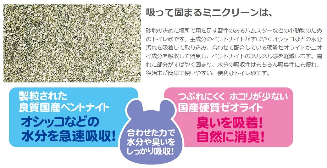 三晃商会 SANKO 吸って固まるミニクリーン ハムスター リス用 トイレ砂 800g×3個 (まとめ買い)