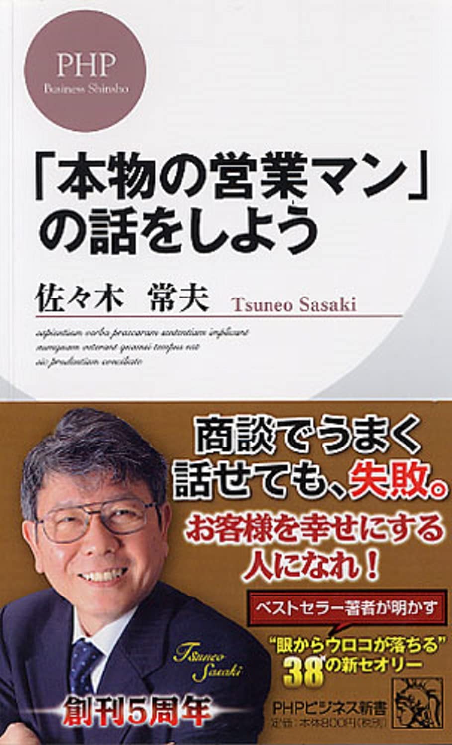 中古】 営業マンの基礎知識 ['93年版] (新版・社員読本) / 日本経営