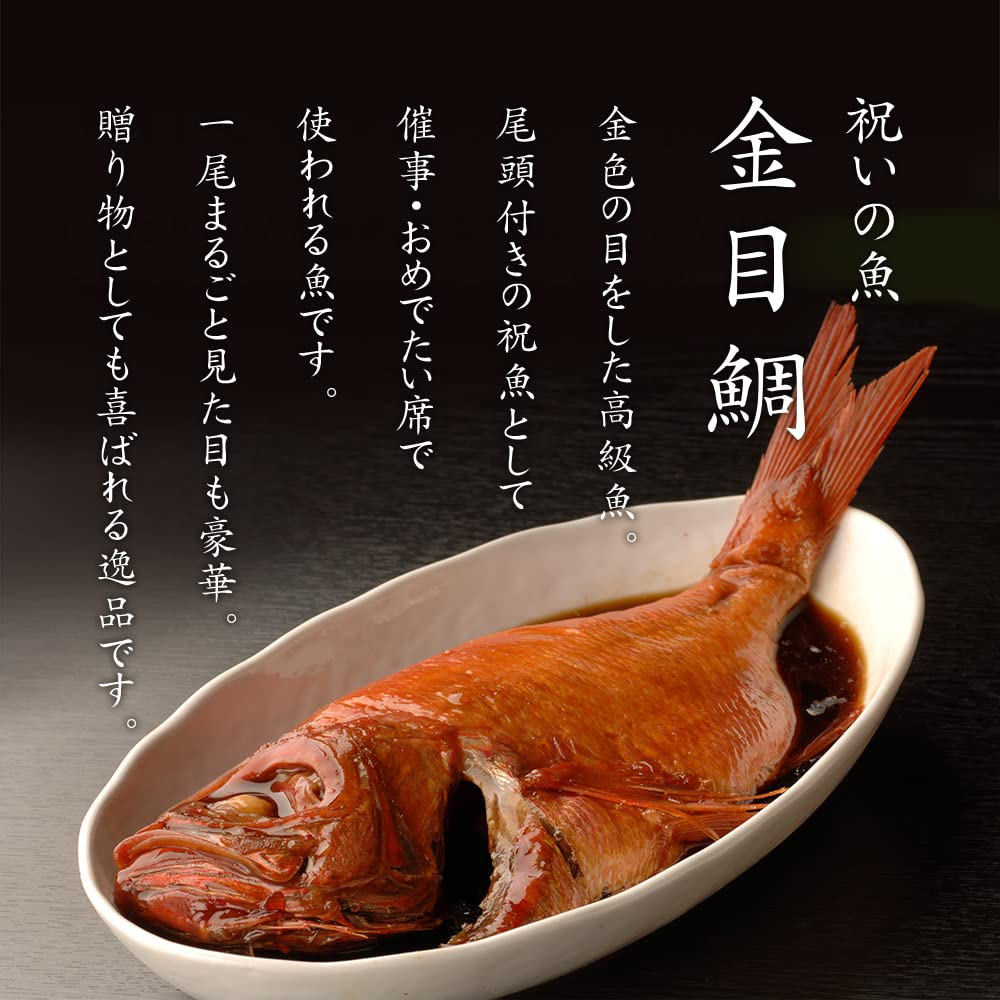 Amazon | 金目鯛 の 姿煮 （煮付け）500～600g 静岡県伊豆産 祝いの魚