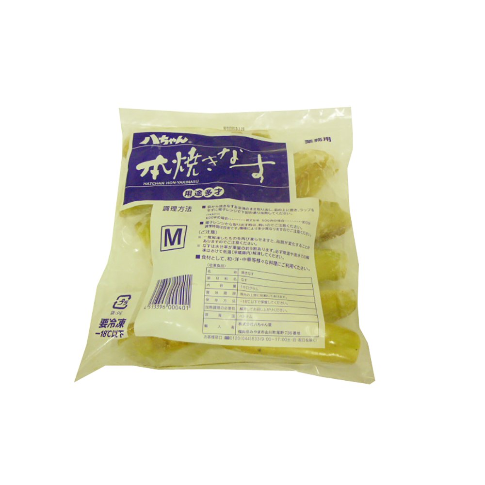 Amazon.co.jp: 八ちゃん堂 [冷凍] 本焼なす(M) 1kg : 食品・飲料・お酒