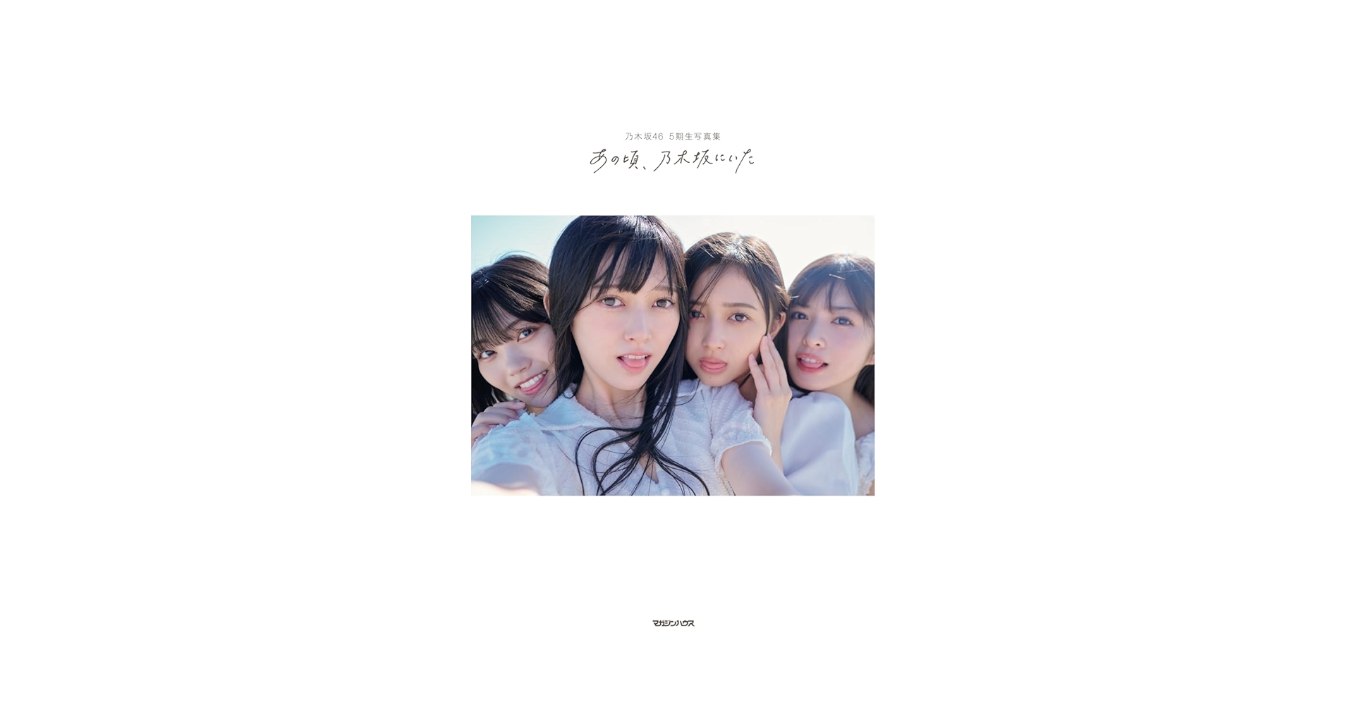 乃木坂写真集 Amazon.co.jp: 乃木坂46ファースト写真集「乃木坂派」 : 川しま