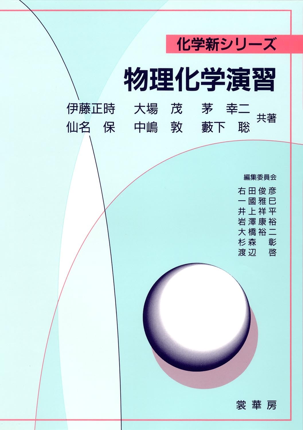 物理 化学 学習参考書セット 61BWma8ZA6L.jpg