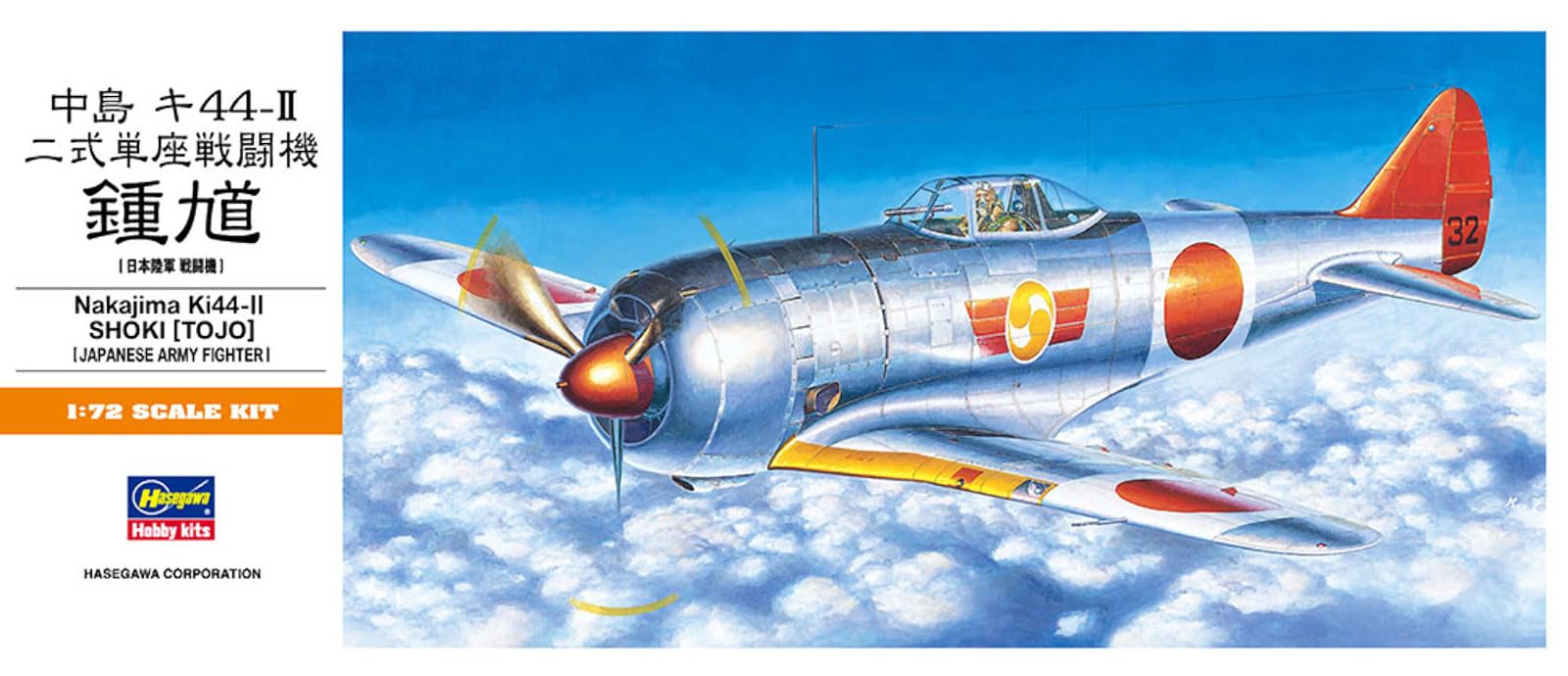 Amazon | ハセガワ 1/72 日本陸軍 中島 二式単座戦闘機 鍾馗