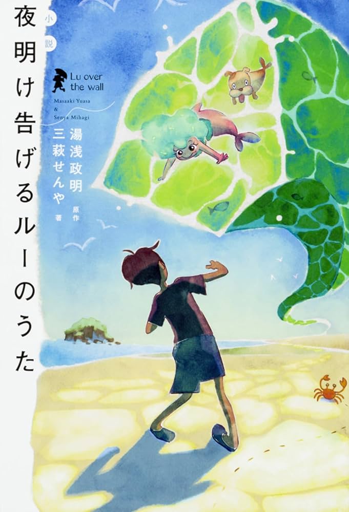 「夜明け告げるルーのうた」 英国版 [Import] [DVD] [PAL 再生環境をご確認ください] z2zed1b 4163Vi3XcNL._UF350,350_QL50_.jpg