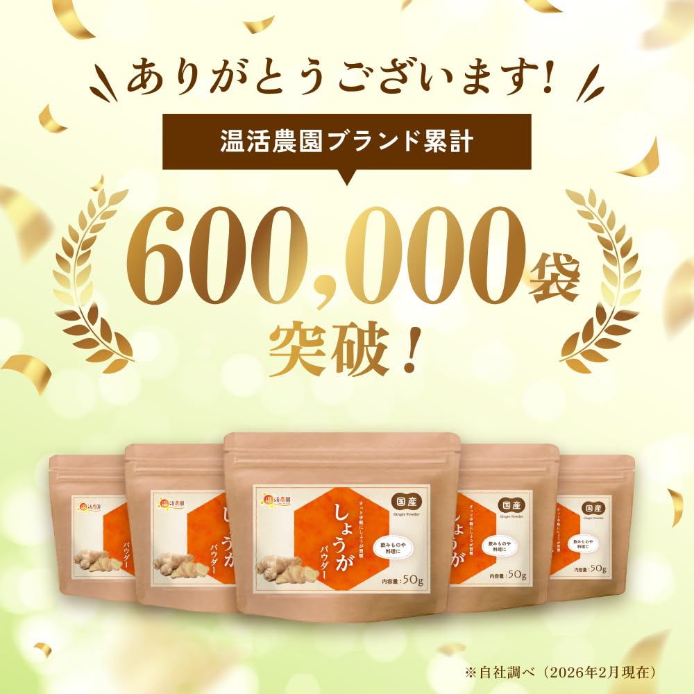 【テレビで話題】温活農園 生姜パウダー 国産 (50g/公式ブランド) しょうが…