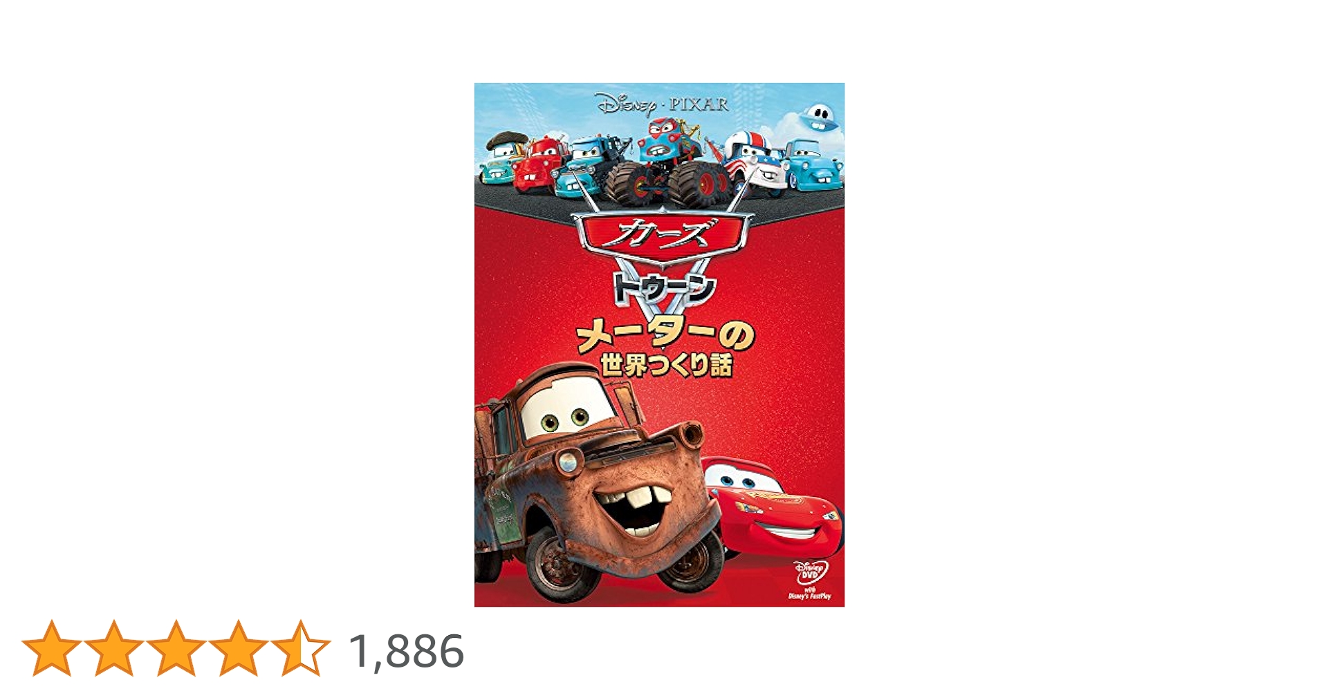 ディズニー・カーズトゥーン「メーターの世界つくり話」　20台セット Amazon.co.jp: カーズ トゥーン／メーターの世界つくり話 [DVD