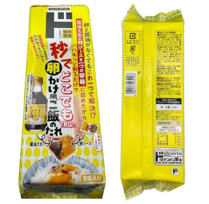 Donki Limited Japanese Soy Sauce and Egg flavored TKG Sauce Packets (8 Packets Per Box) Tamago Kake Gohan Flavor - Quick Meal Sauces – Snap, Pour & Enjoy – Ready to Eat - Easy to Carry Anywhere!