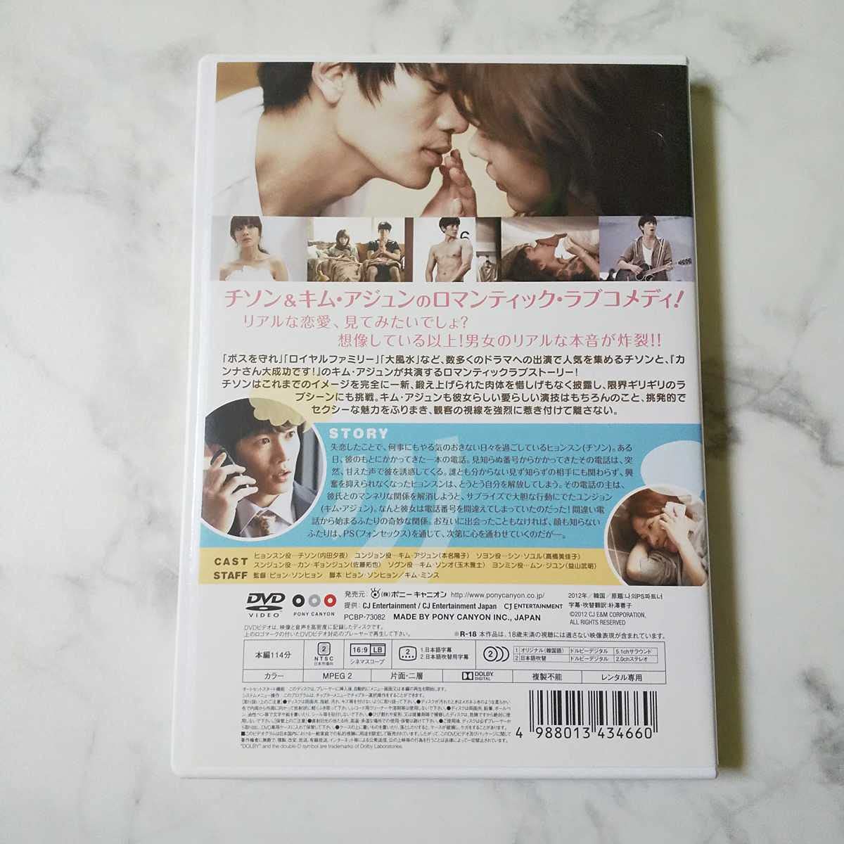 レア【韓国映画】DVD『マイPSパートナー』★レンタル落ち★ チソン Amazon.co.jp: レア韓国映画DVD『マイPSパートナー』レンタル