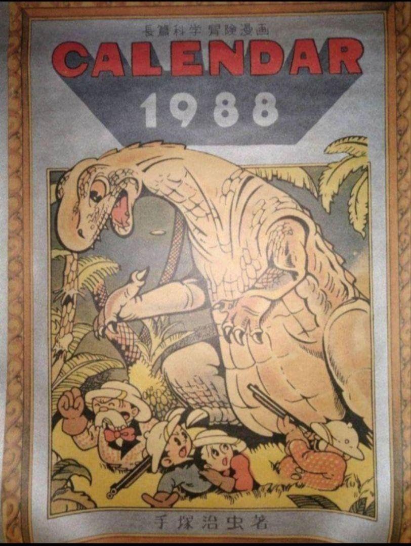 Amazon.co.jp: 手塚治虫 1988年カレンダー 懐かしいアニメ