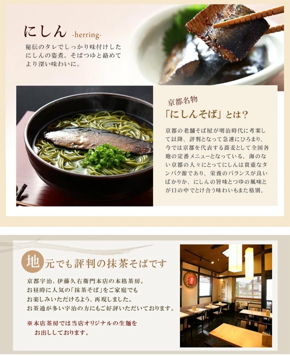 Ito Hisaemon Uji Matcha green tea Noodles Noodles Soba Noodles Soba Noodles 2 servings × 3 bags 3 herrings Boxed N-2