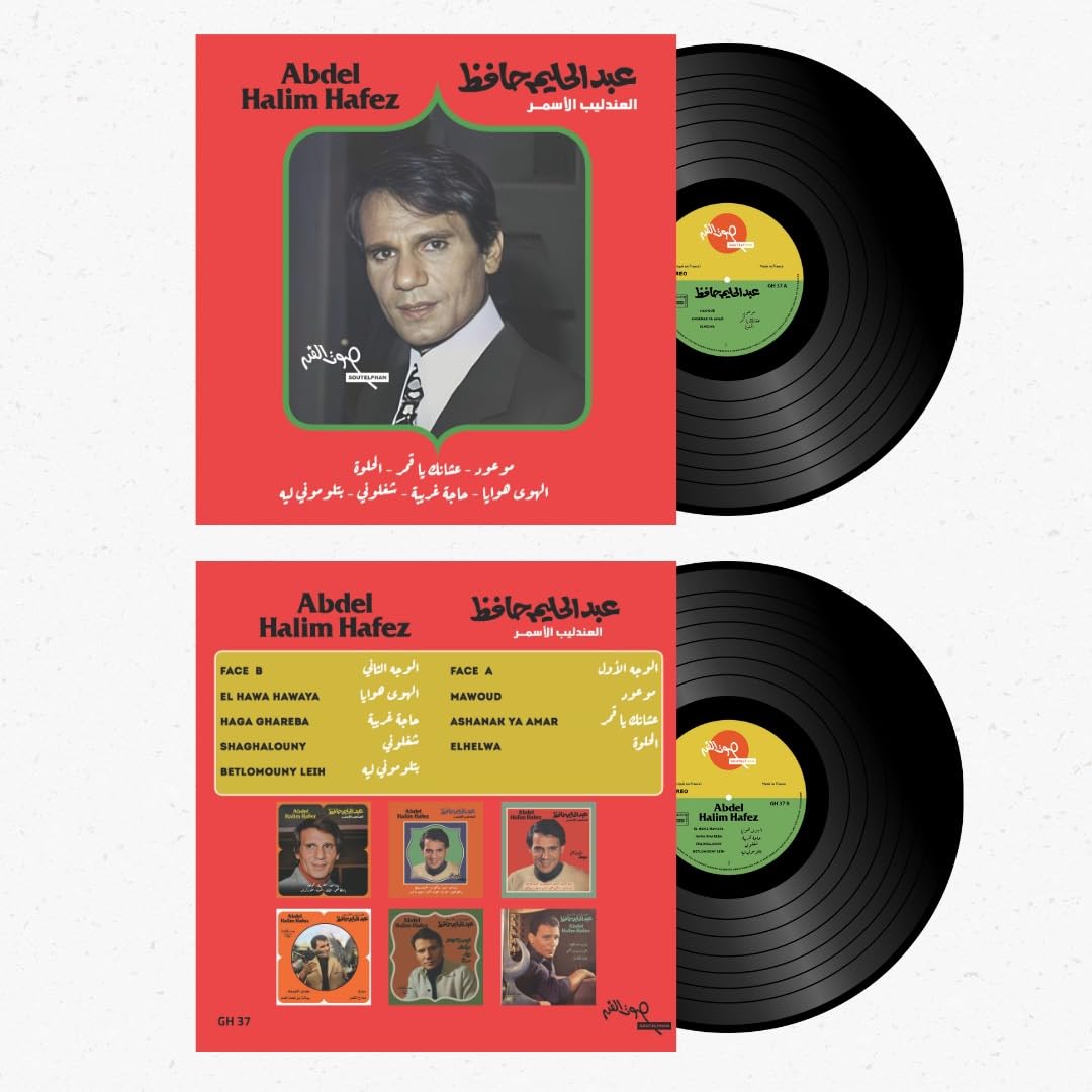 Abdel Halim Hafez Classic Arabic Vinyl Record, Double-Sided LP Album, GH 37 اسطوانة جرامافون لأجمل أغاني العندليب الأسمر عبدالحليم حافظ موعود