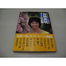 Amazon Co Jp 加納 典明 作品一覧 著者略歴