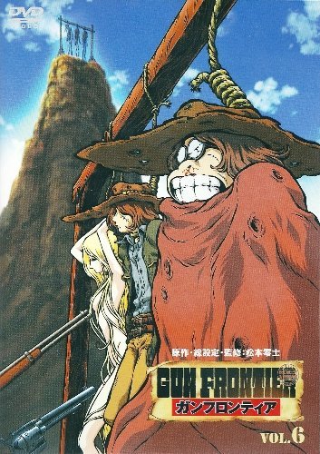 Amazon.co.jp: ガンフロンティア VOL.6 [DVD] : 竹本英史, 山口勝平 