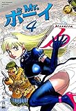 Ｍｒ．ボーイ　4巻